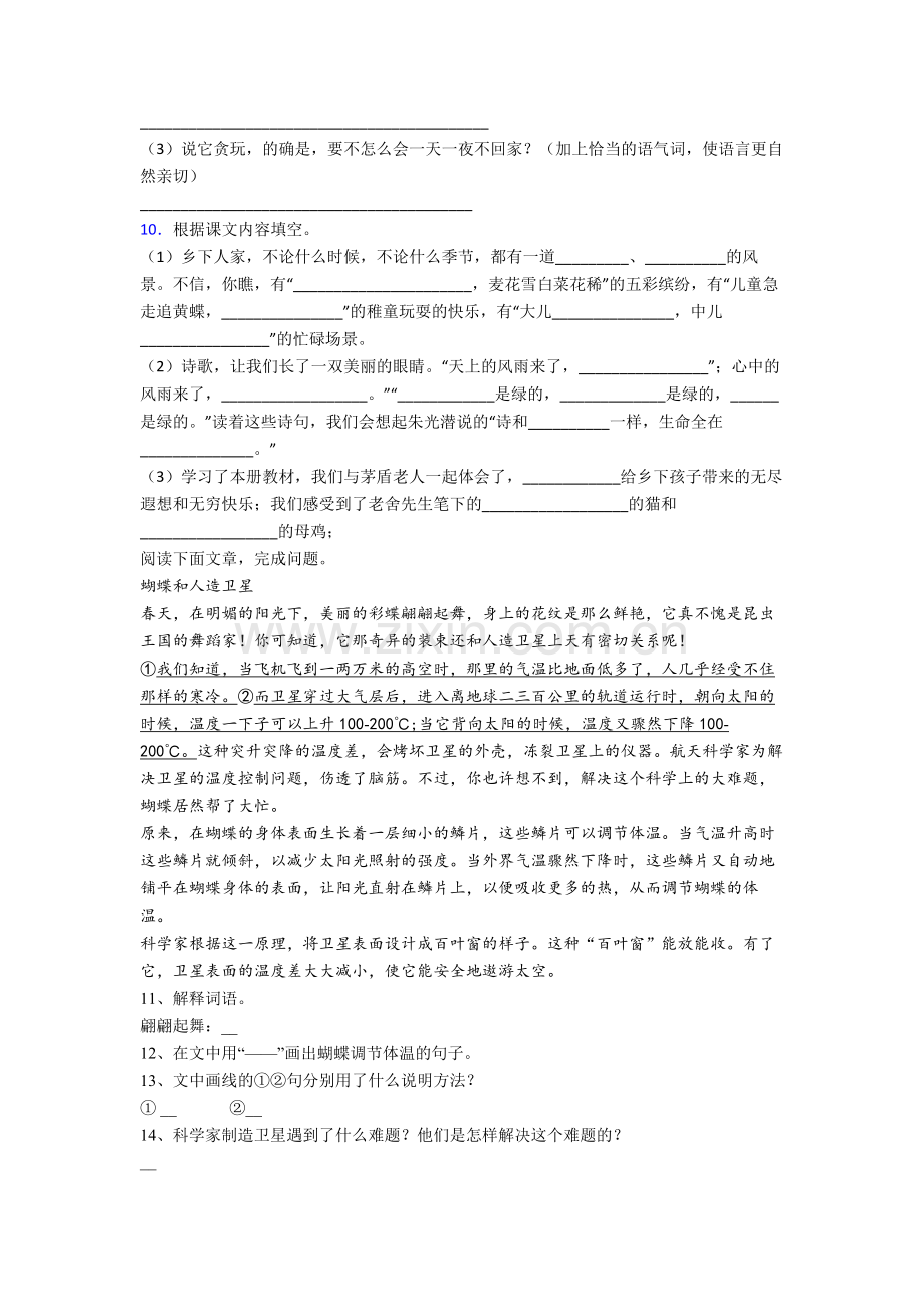 【语文】江苏省南京市北京东路小学小学四年级下册期末试卷(含答案).doc_第2页