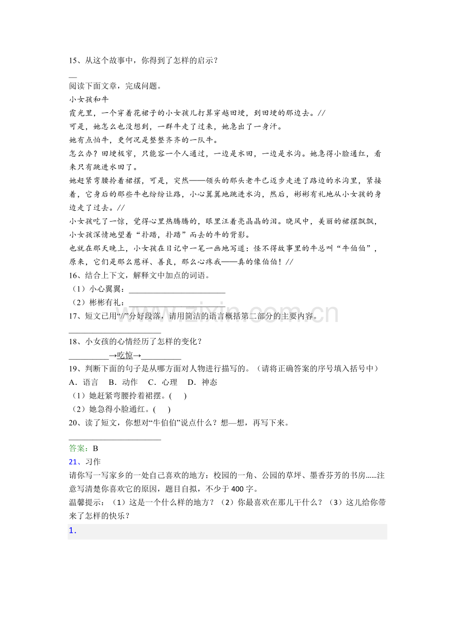 【语文】江苏省南京市北京东路小学小学四年级下册期末试卷(含答案).doc_第3页