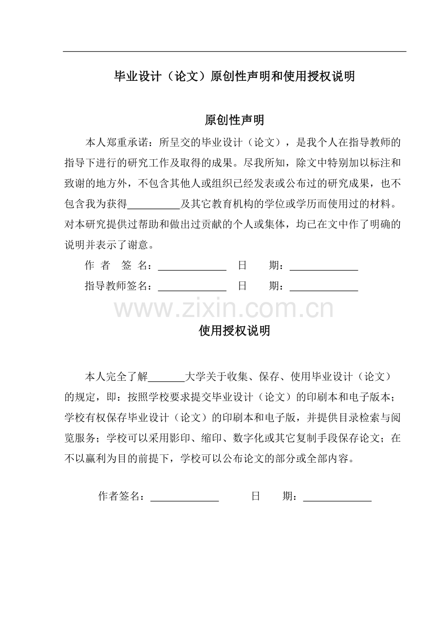 基于单片机的全自动洗衣机控制系统设计毕业论文.doc_第2页