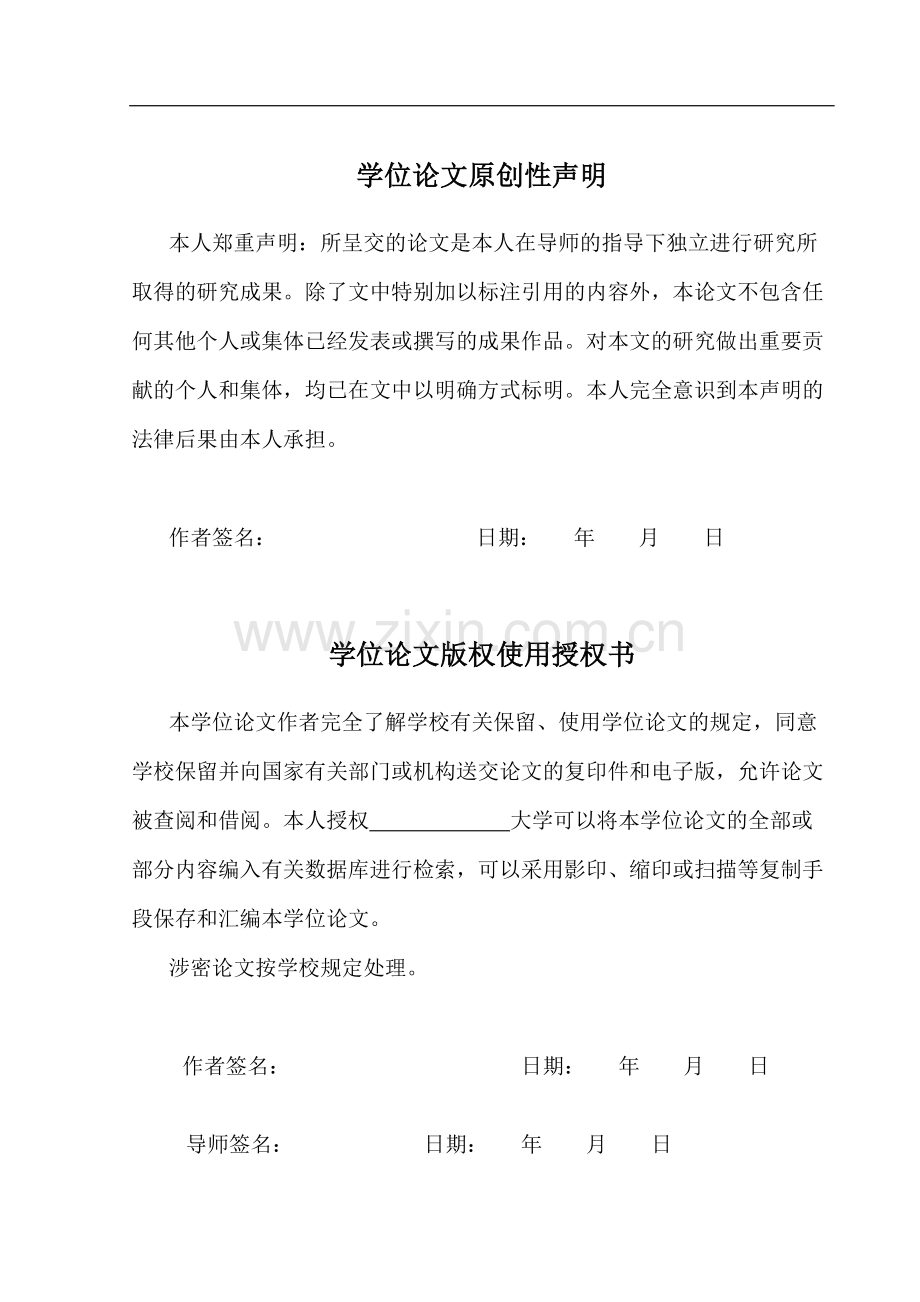 基于单片机的全自动洗衣机控制系统设计毕业论文.doc_第3页