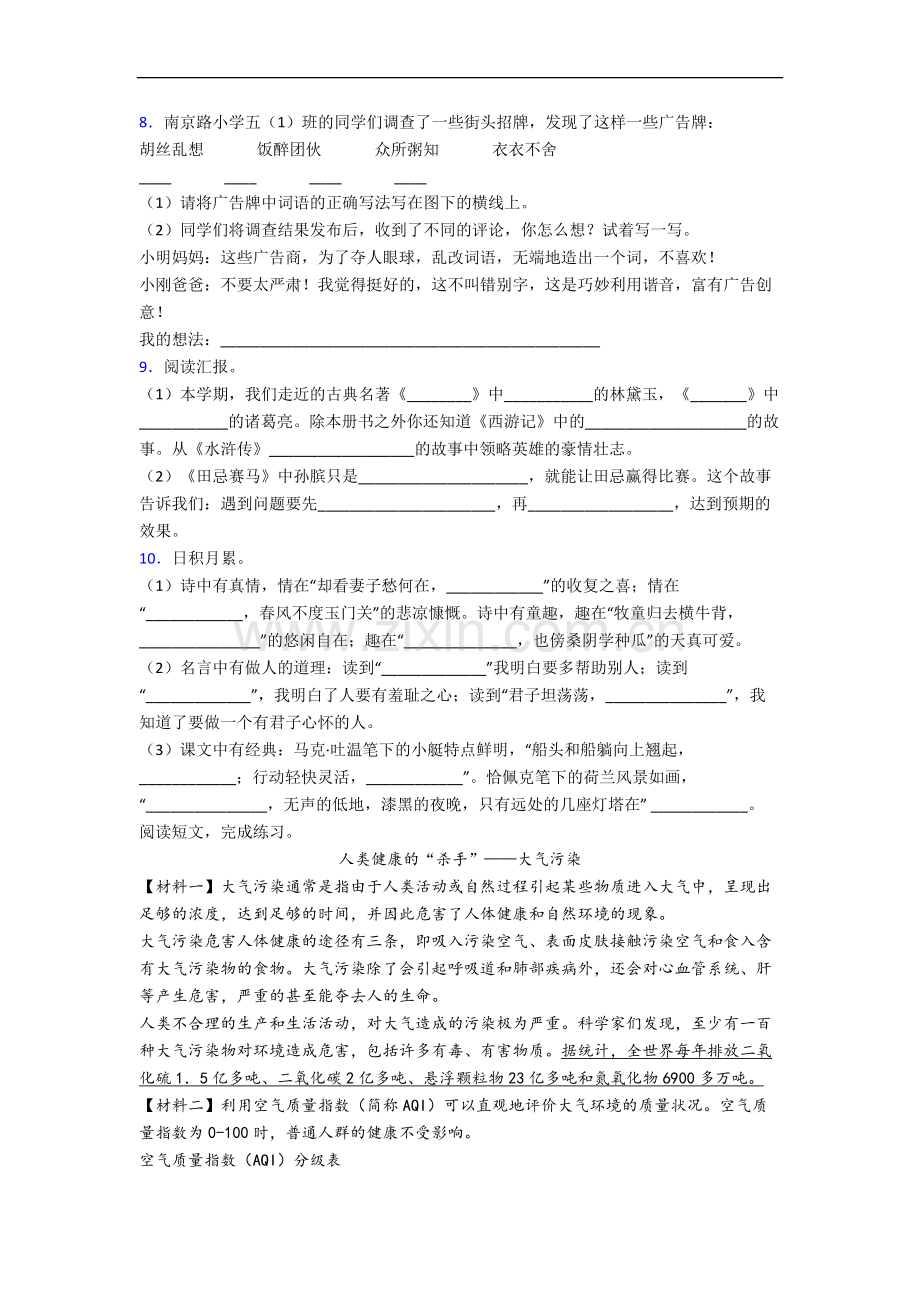 湖南省长沙市红星小学小学语文五年级下册期末试卷.docx_第2页