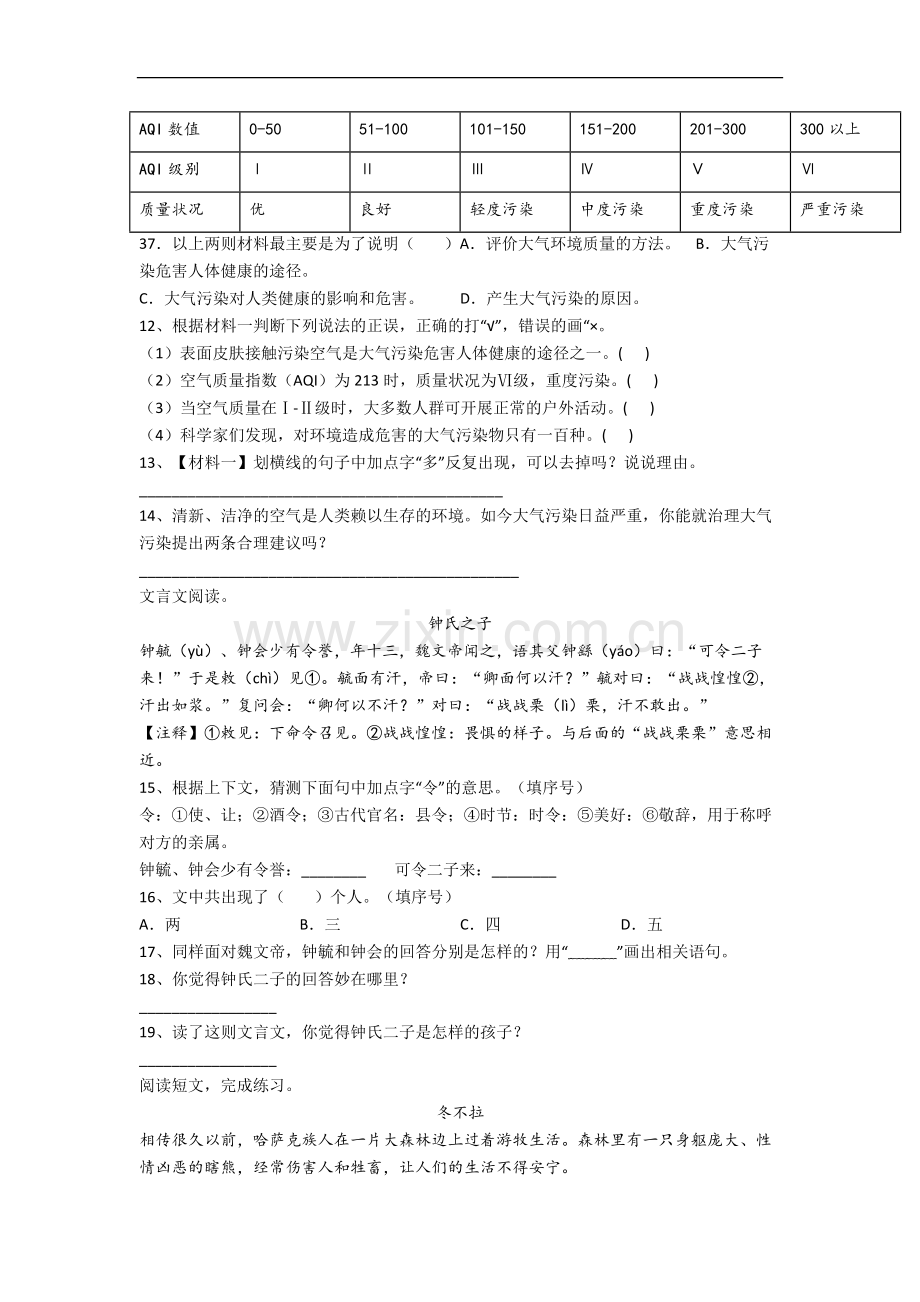 湖南省长沙市红星小学小学语文五年级下册期末试卷.docx_第3页