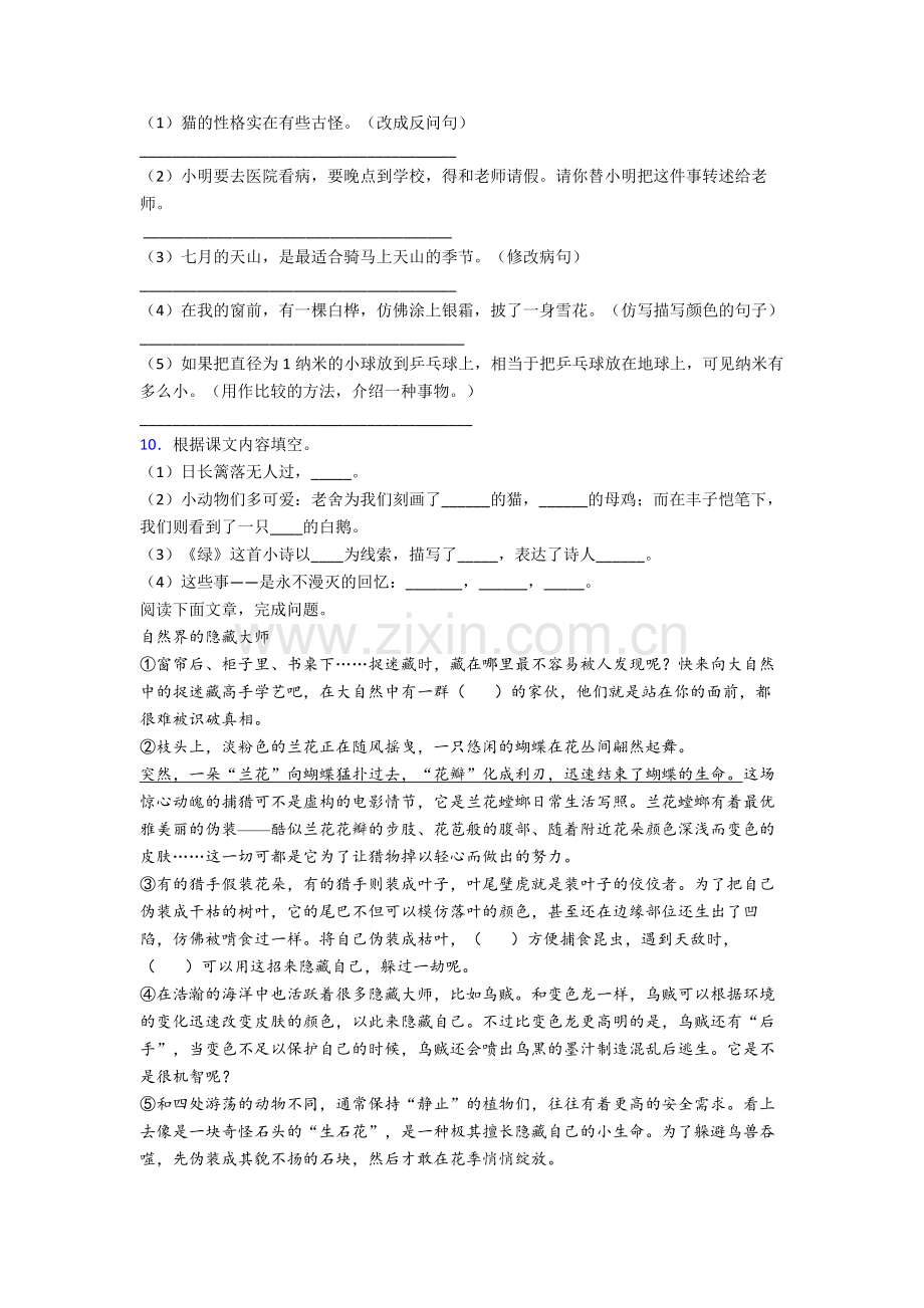 【语文】黑龙江省哈尔滨市继红小学小学四年级下册期末试卷(含答案)(1).doc_第2页