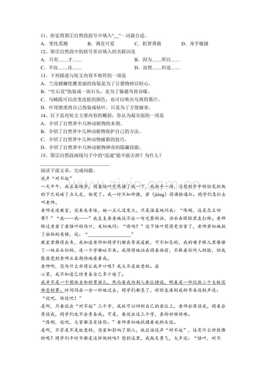 【语文】黑龙江省哈尔滨市继红小学小学四年级下册期末试卷(含答案)(1).doc_第3页