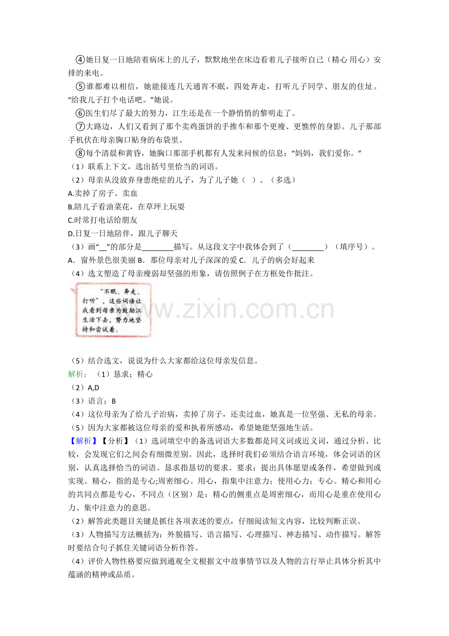 四年级语文课外阅读专项专题训练带答案解析.doc_第2页