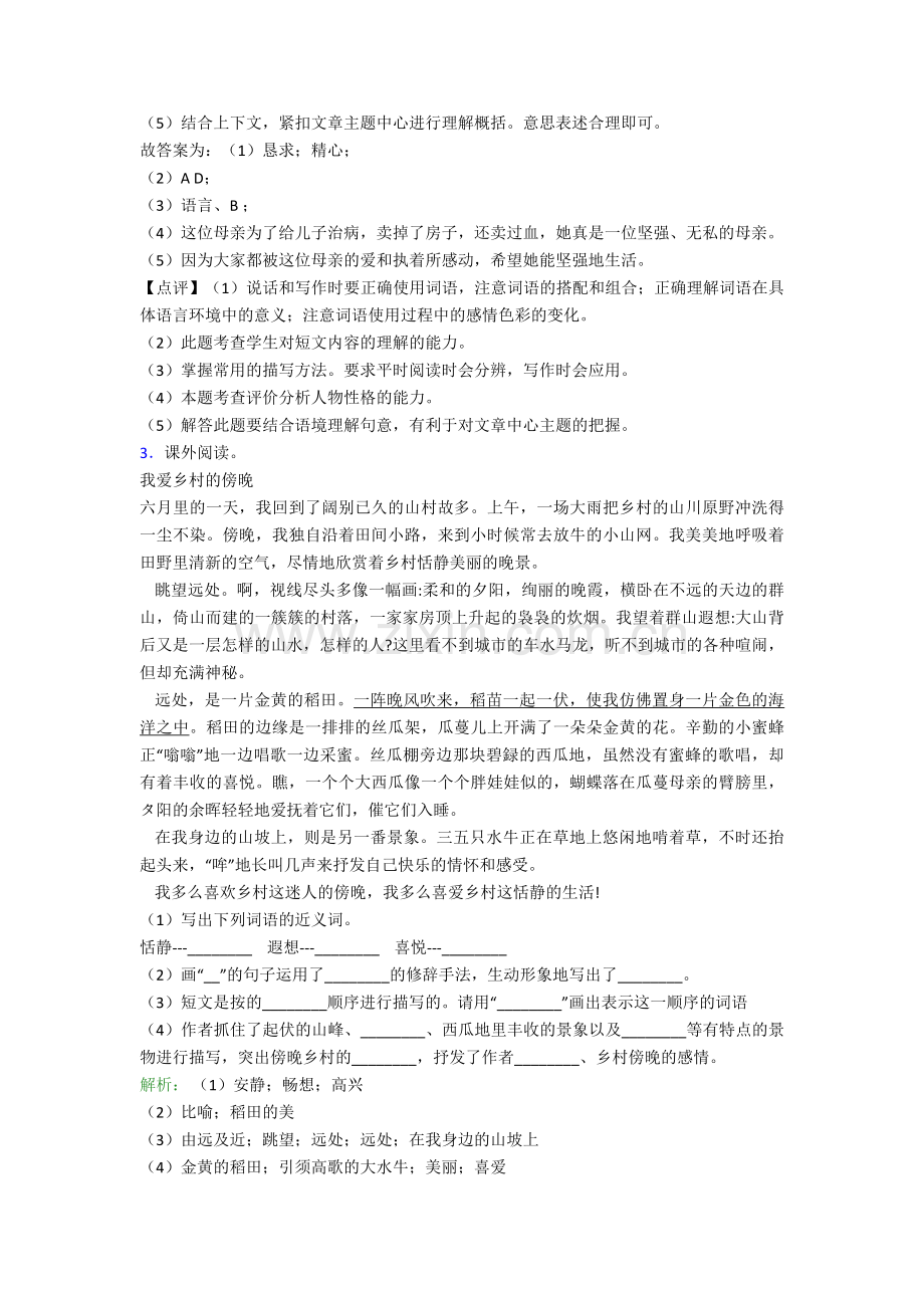 四年级语文课外阅读专项专题训练带答案解析.doc_第3页