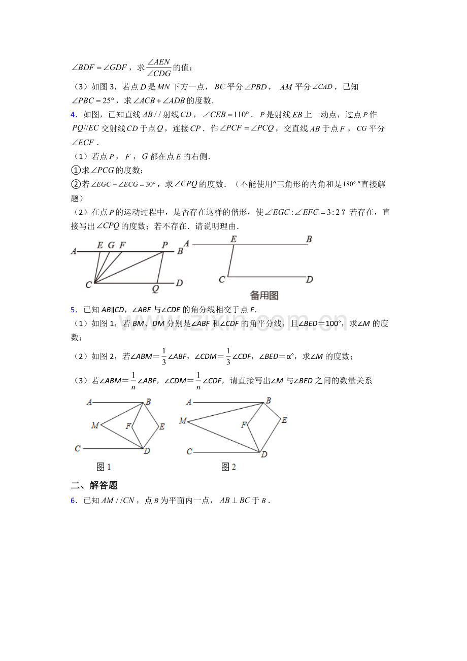 郑州外国语中学七年级下册数学期末试卷培优测试卷.doc_第2页