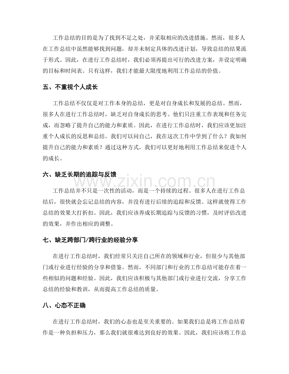 工作总结的失误分析与总结反思.docx_第2页