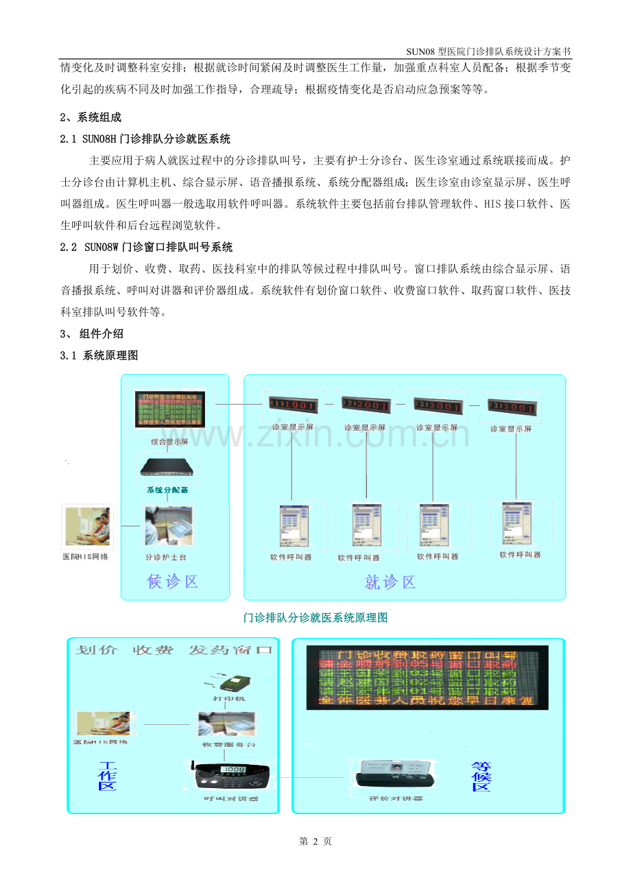 医院门诊排队叫号系统.doc_第3页