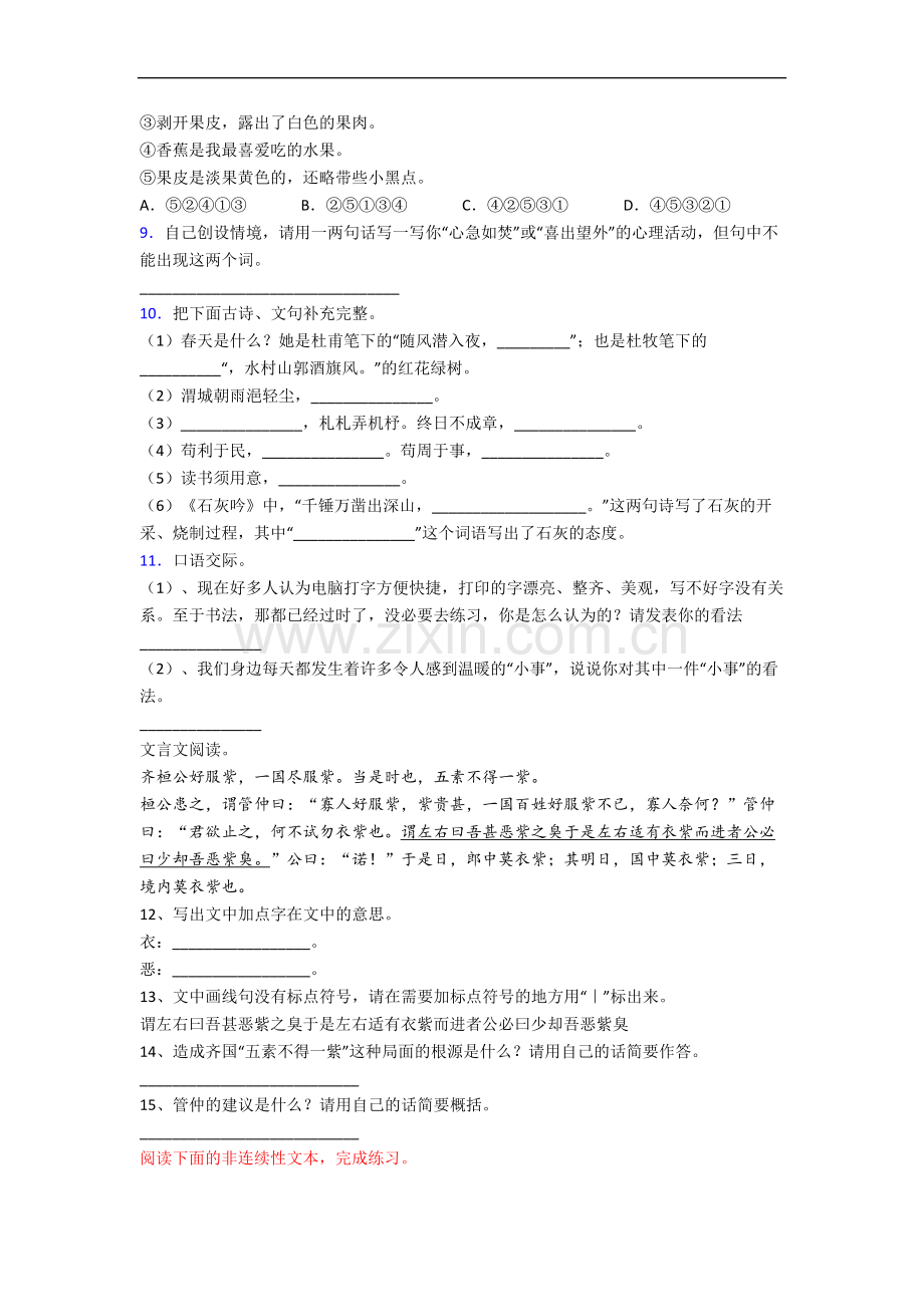 天津市小学六年级下册期末语文试卷(含答案).docx_第2页