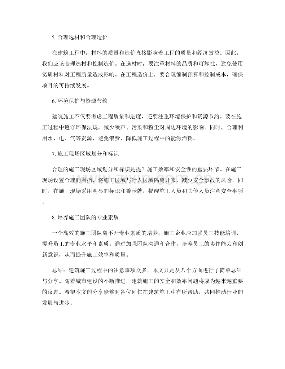 施工注意事项的经验总结与分享.docx_第2页