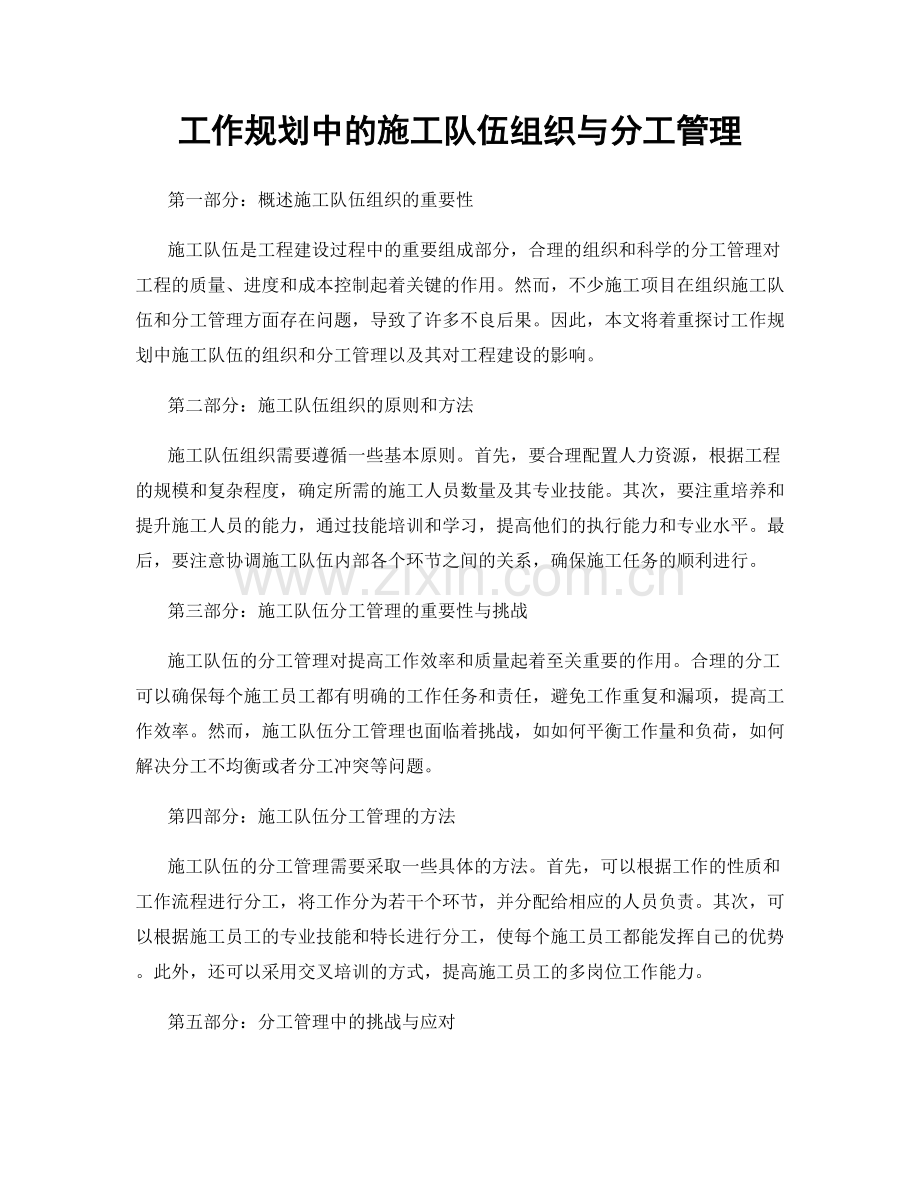 工作规划中的施工队伍组织与分工管理.docx_第1页