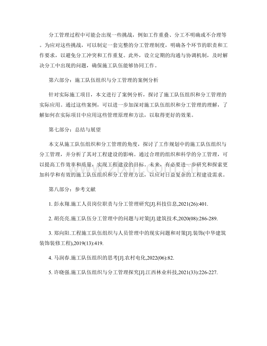 工作规划中的施工队伍组织与分工管理.docx_第2页