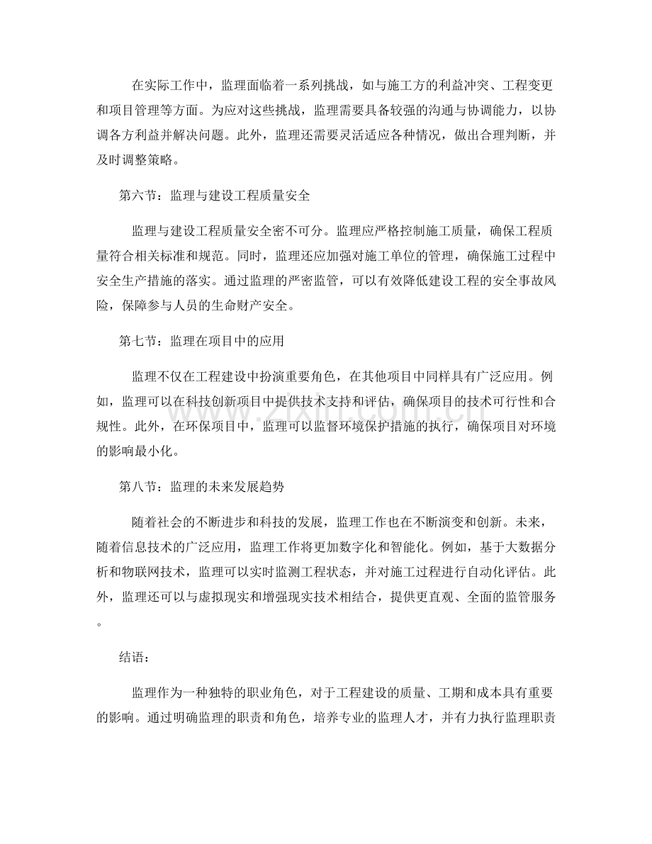 监理角色与职责的界定与解读.docx_第2页