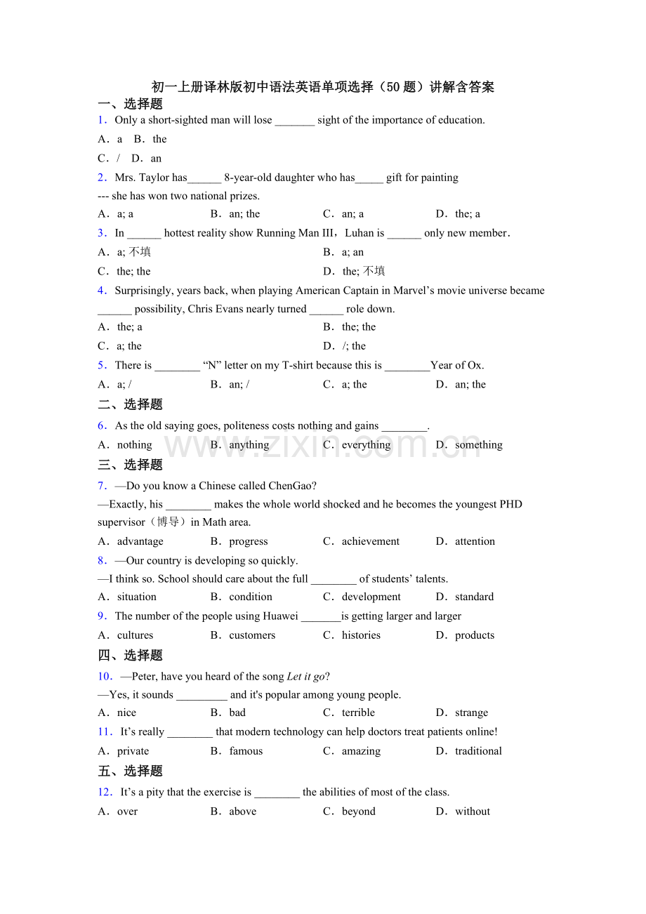 初一上册译林版初中语法英语单项选择（50题）讲解含答案.doc_第1页