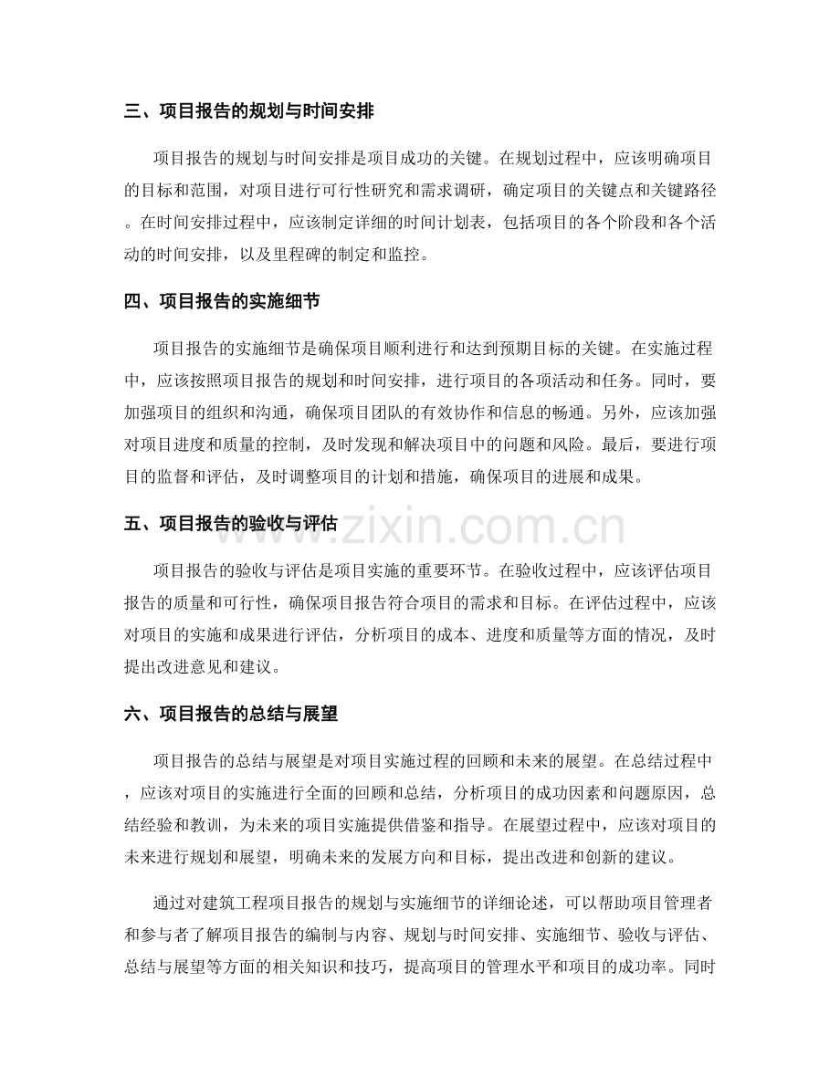 建筑工程项目报告的规划与实施细节.docx_第2页