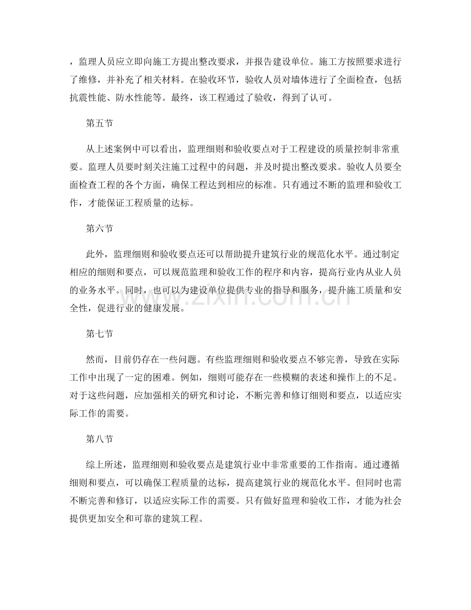 监理细则与验收要点解读与案例.docx_第2页