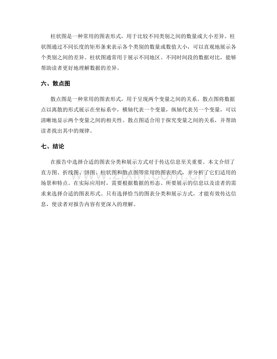 报告中的图表分类与展示方式选择.docx_第2页