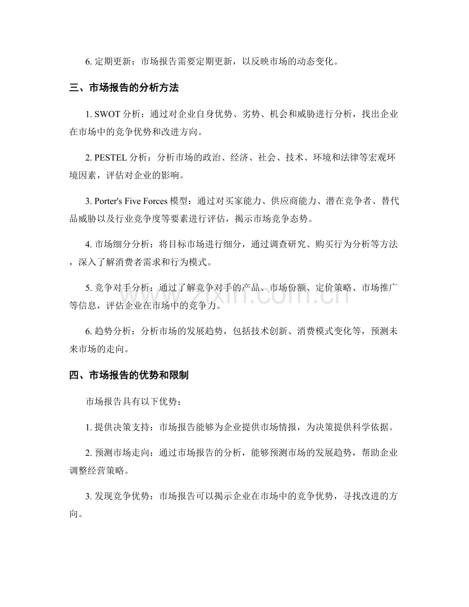 市场报告的撰写与分析.docx_第2页