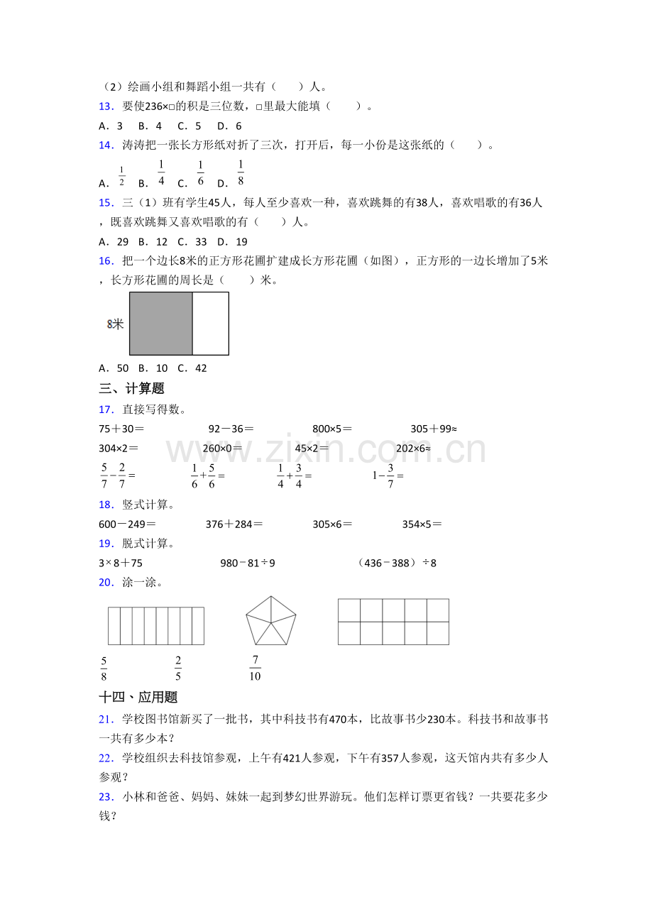 人教版数学小学三年级上学期期末质量试卷测试题(及答案).doc_第2页