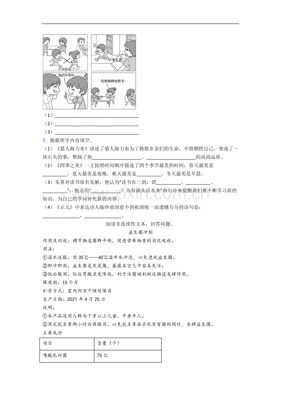 嘉兴市小学语文五年级上册期末试卷(含答案).docx_第2页