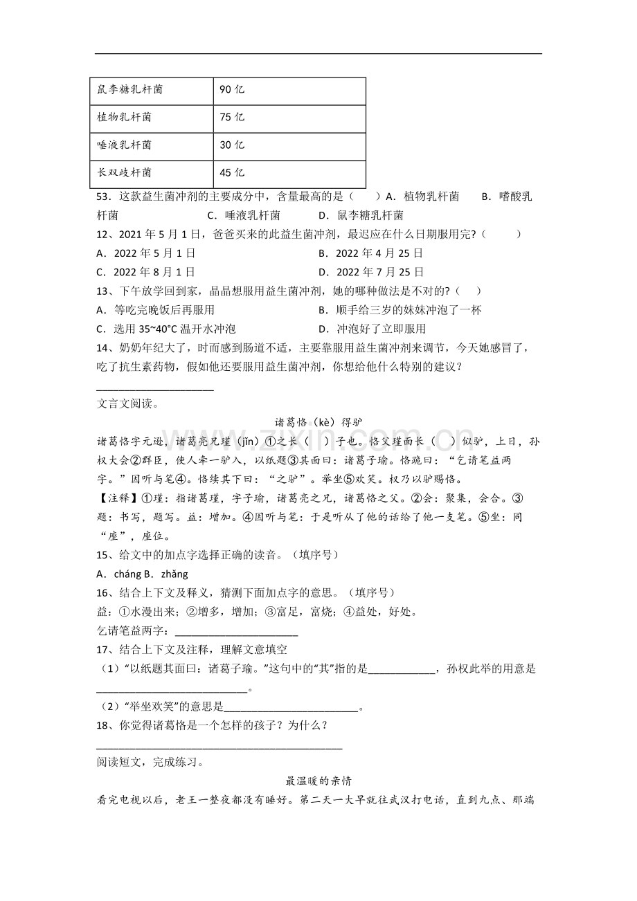 嘉兴市小学语文五年级上册期末试卷(含答案).docx_第3页