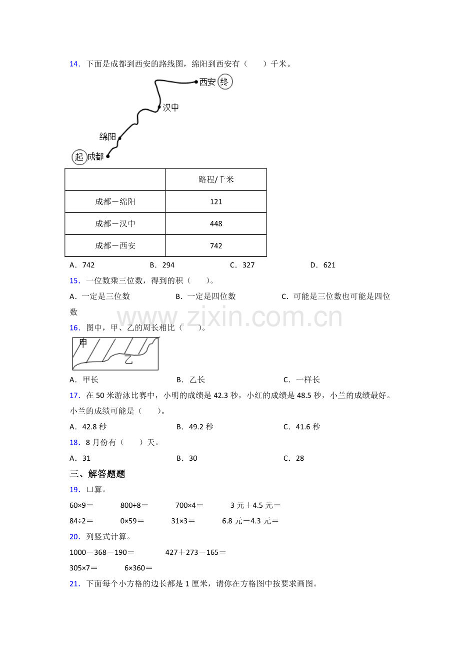 北师大版三年级数学上册期末复习试卷附答案.doc_第2页