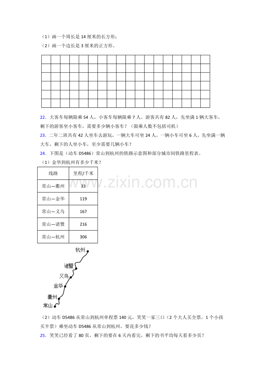 北师大版三年级数学上册期末复习试卷附答案.doc_第3页