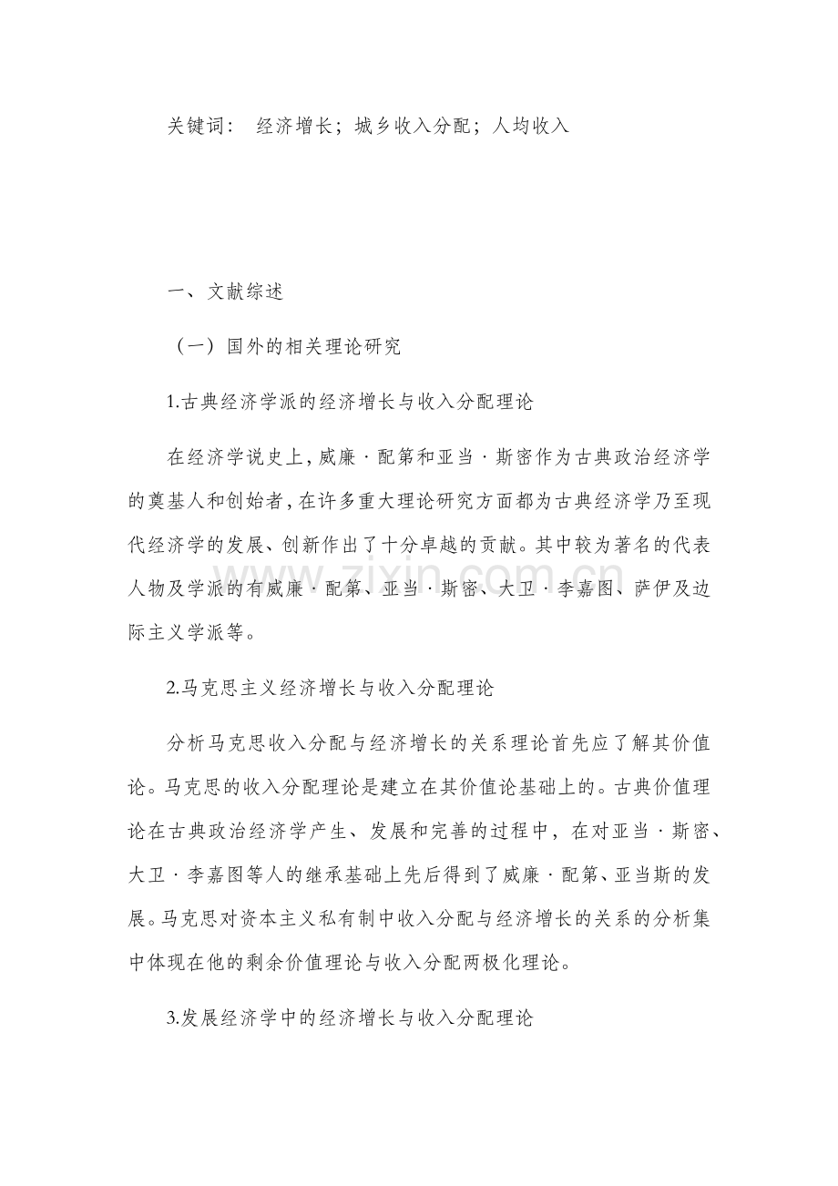 计量经济学论文-经济增长与收入分配的计量经济学分析.docx_第2页