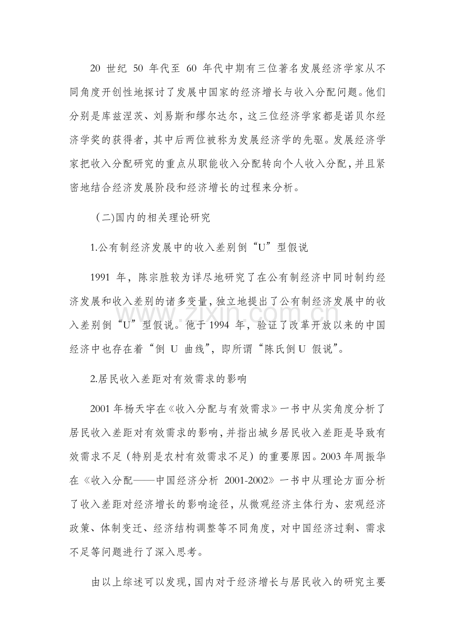 计量经济学论文-经济增长与收入分配的计量经济学分析.docx_第3页