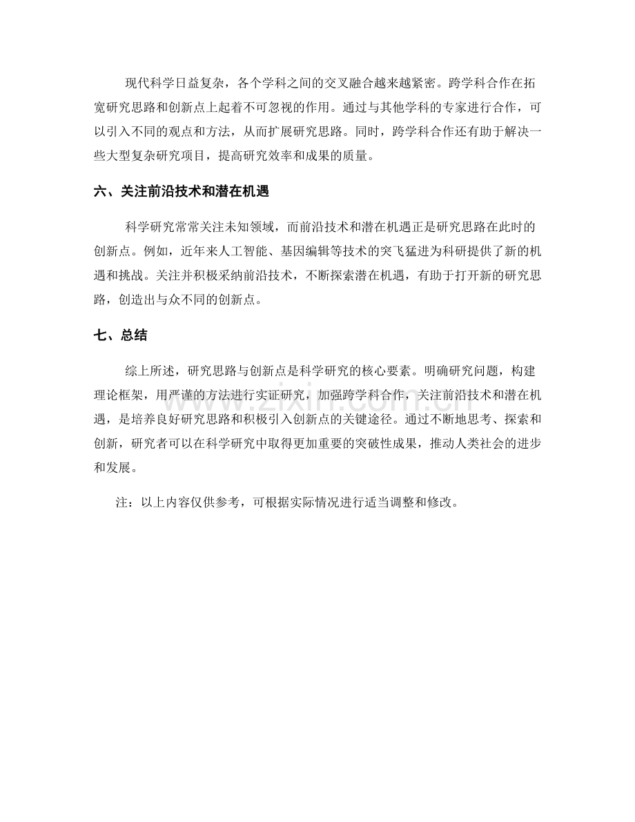 研究思路与创新点.docx_第2页