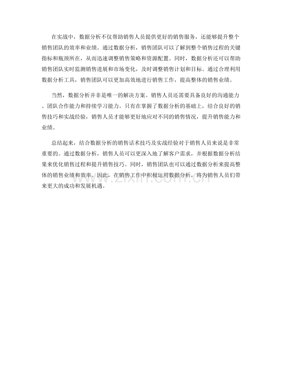 结合数据分析的销售话术技巧与实战经验分享.docx_第2页