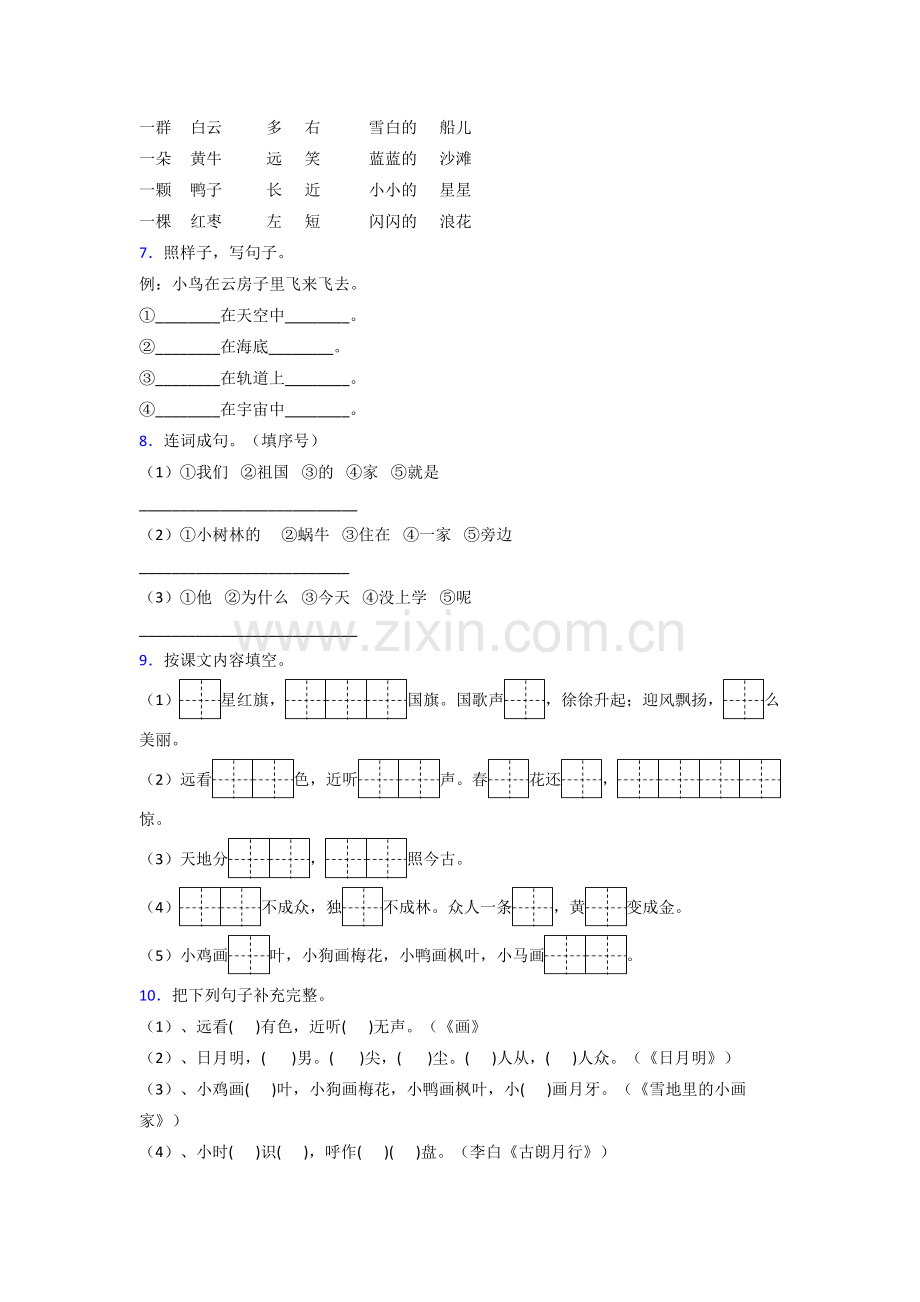 小学语文一年级上册期末综合试题测试题(含答案解析).doc_第2页