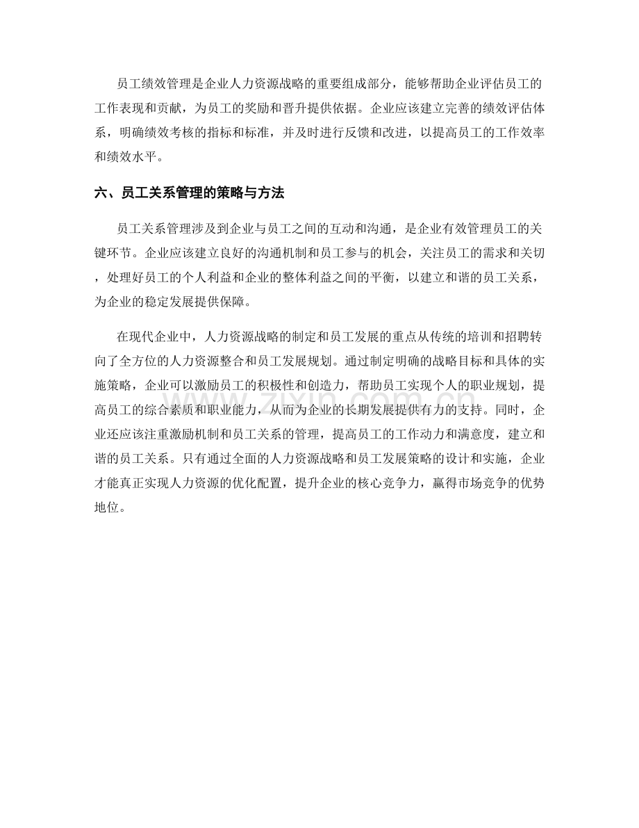 人力资源战略与员工发展报告.docx_第2页