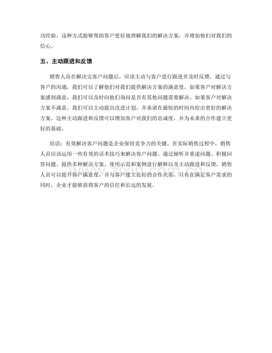 有效解决客户问题的话术技巧.docx_第2页