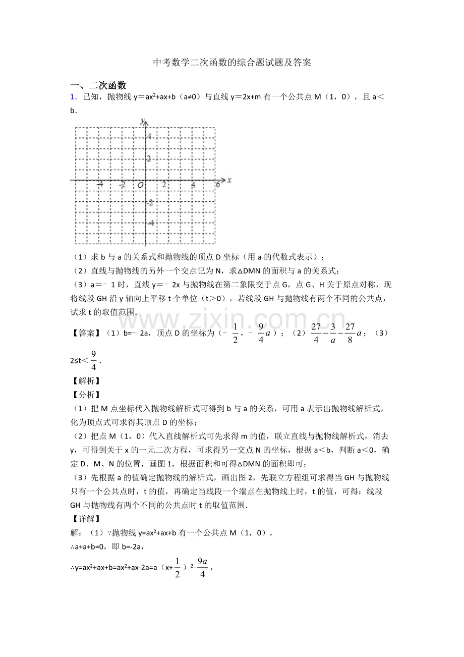 中考数学二次函数的综合题试题及答案.doc_第1页