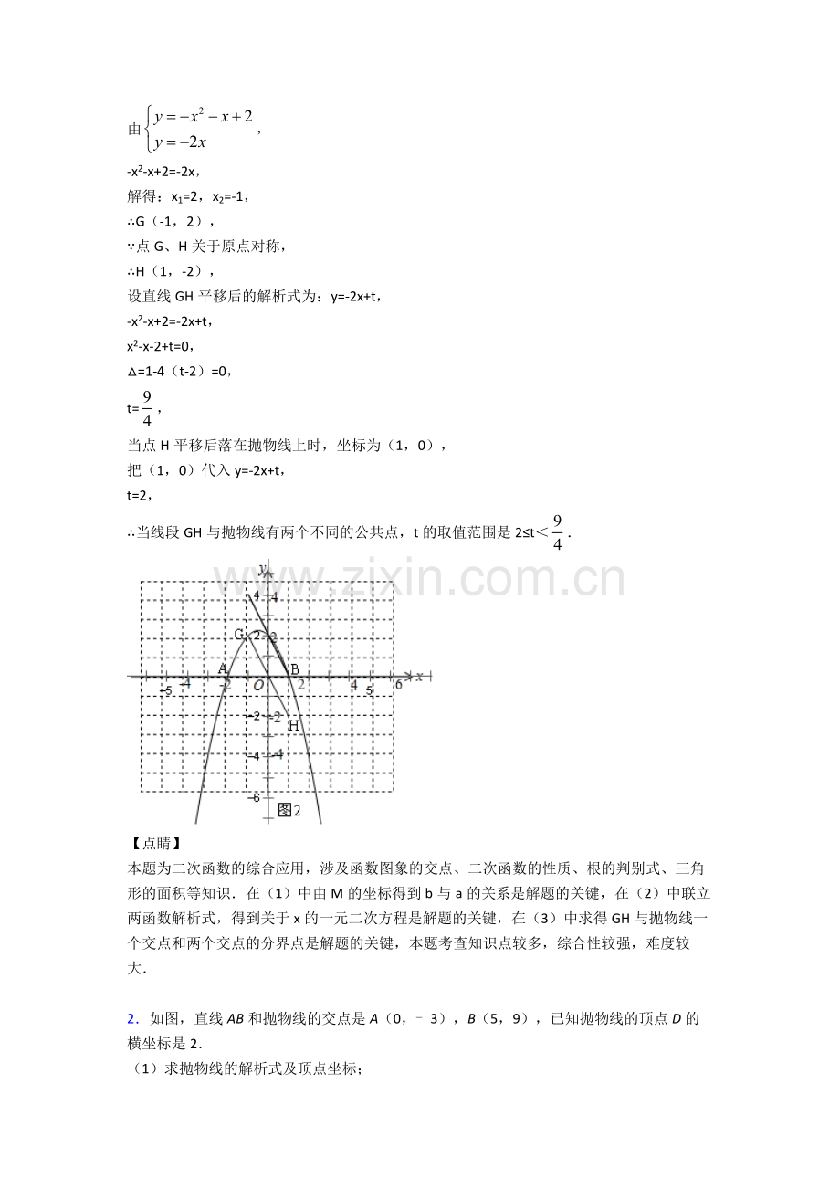 中考数学二次函数的综合题试题及答案.doc_第3页