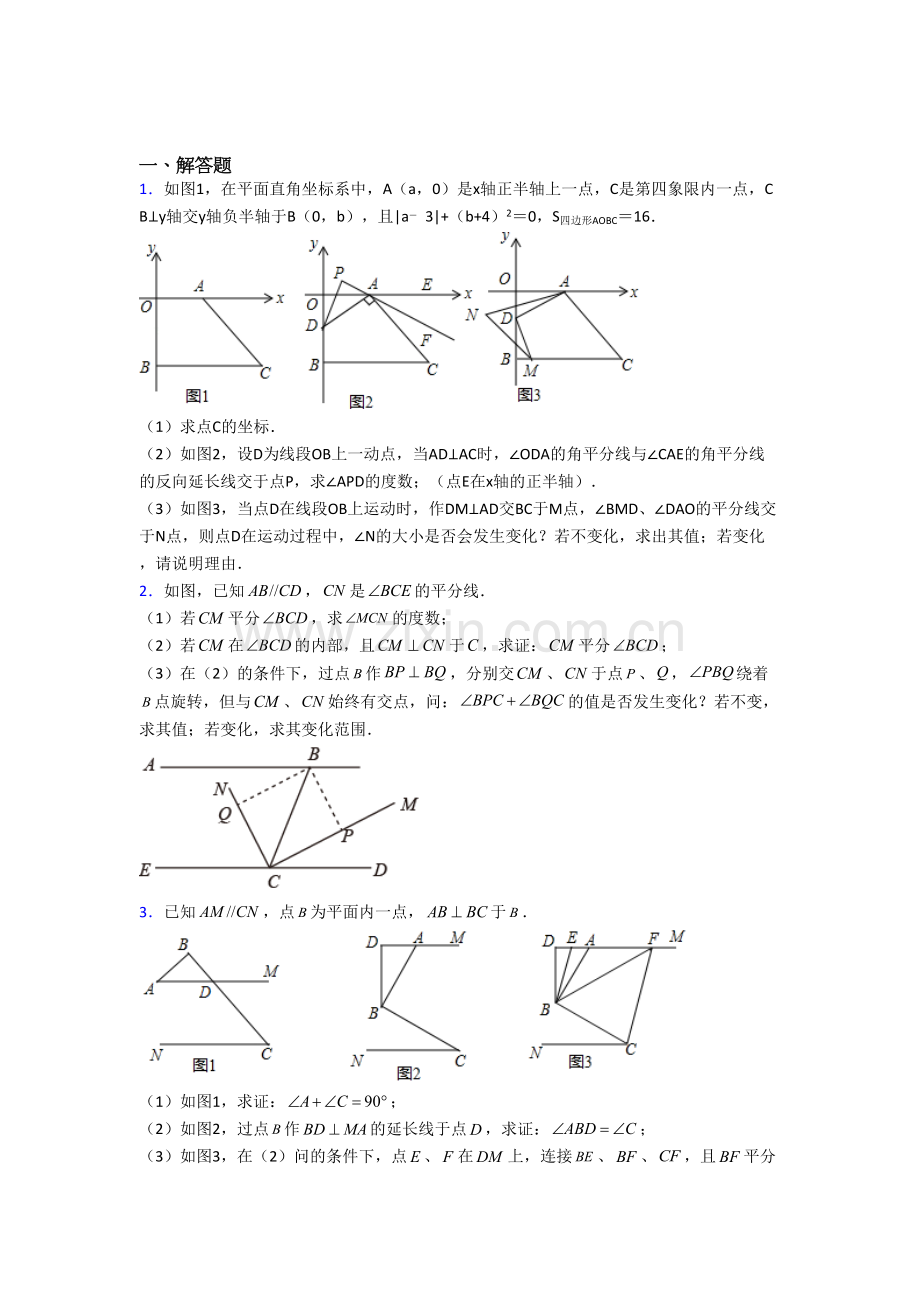 人教版七年级数学下册期末压轴题试题(带答案)解析.doc_第1页