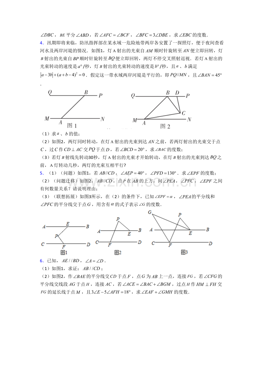 人教版七年级数学下册期末压轴题试题(带答案)解析.doc_第2页