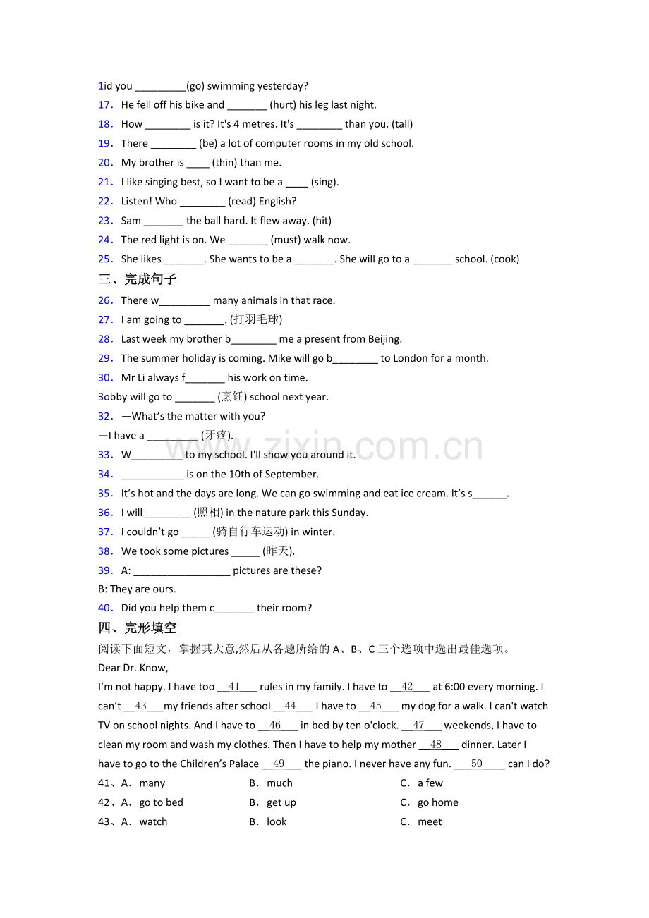 郑州中学新初一分班英语试卷含答案.doc_第2页