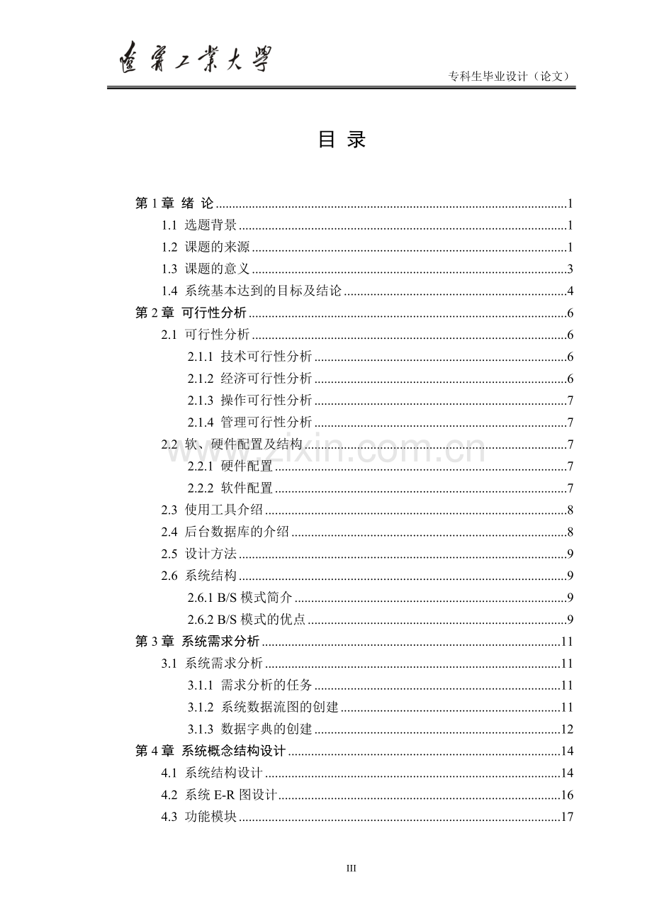 医院信息管理的系统本科毕设论文.doc_第3页