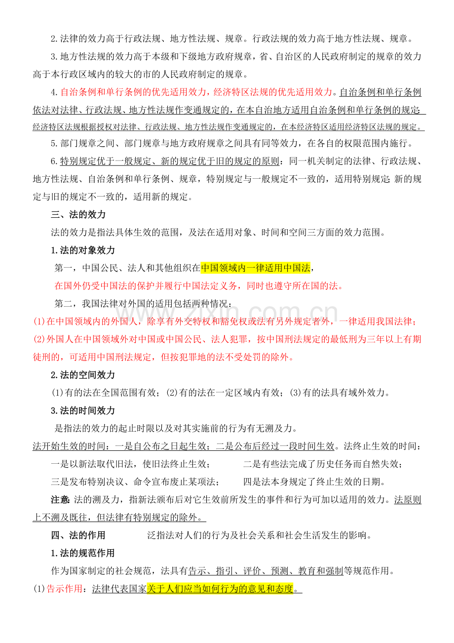 公务员考试法律常识知识大全.doc_第2页