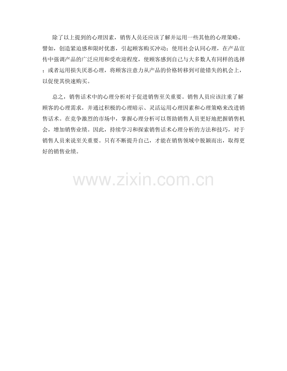 销售话术的心理分析.docx_第2页