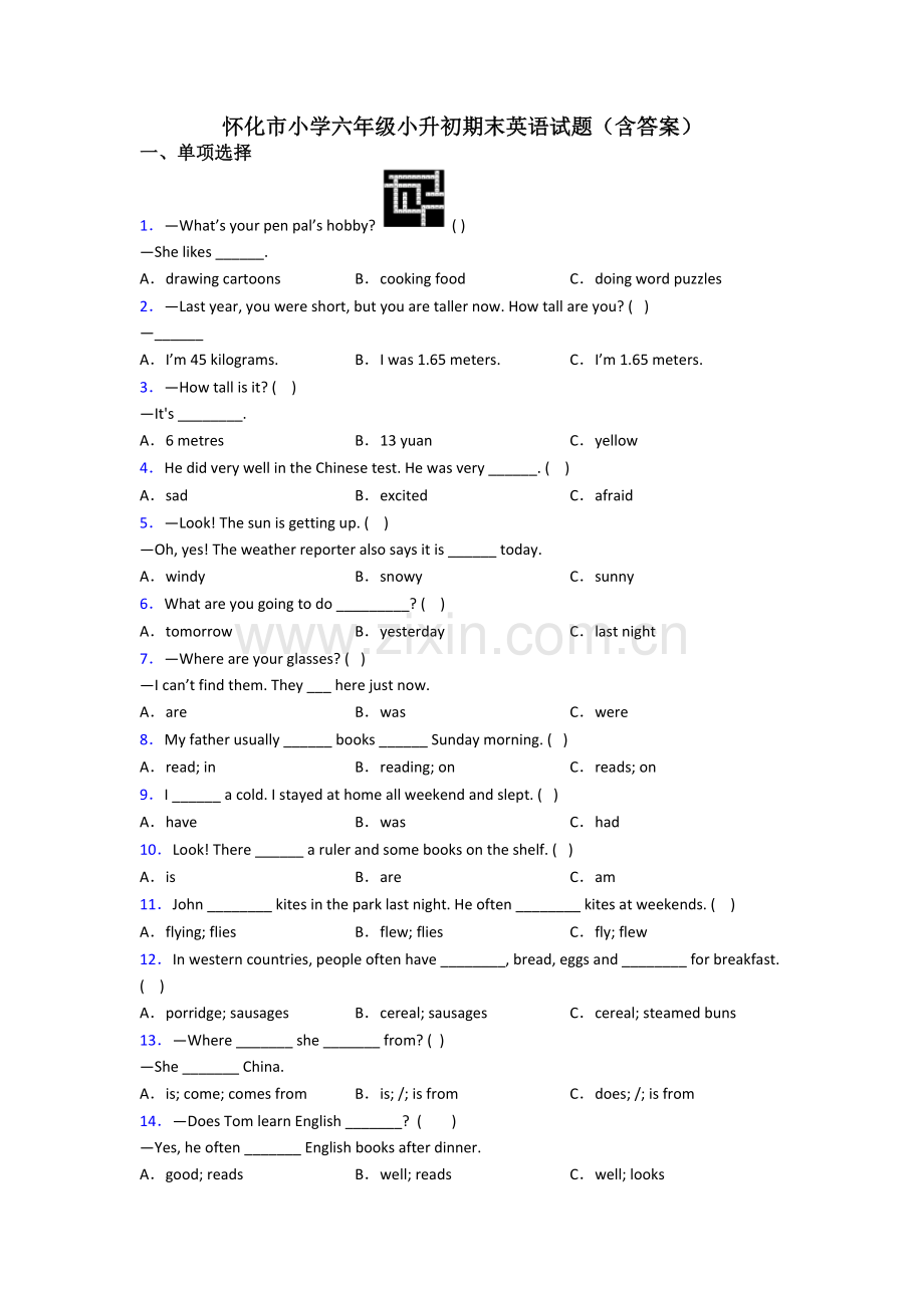 怀化市小学六年级小升初期末英语试题(含答案).doc_第1页