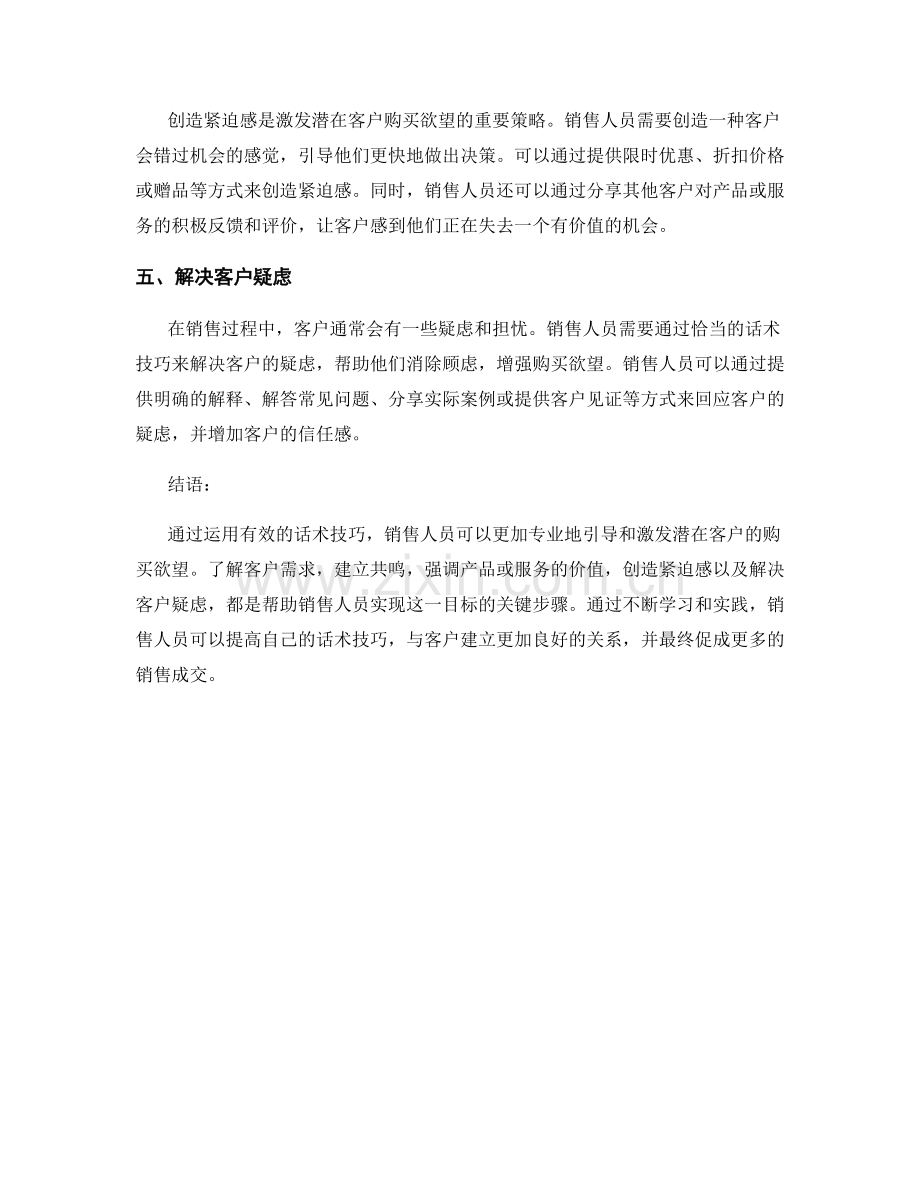 如何利用话术技巧激发潜在客户购买欲望.docx_第2页