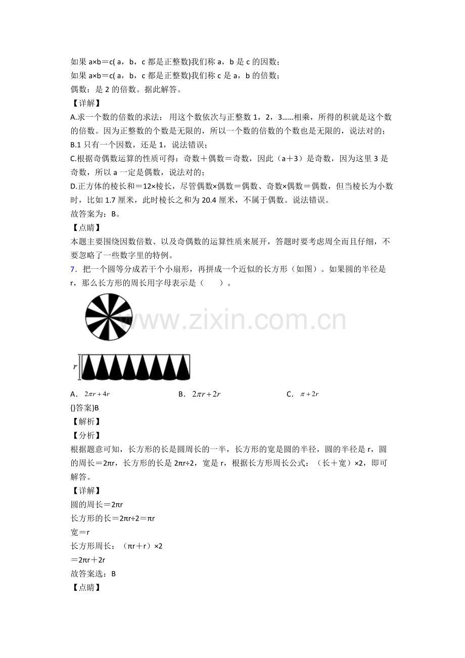 人教版五年级数学下册期末测试题(及答案)图文.doc_第2页