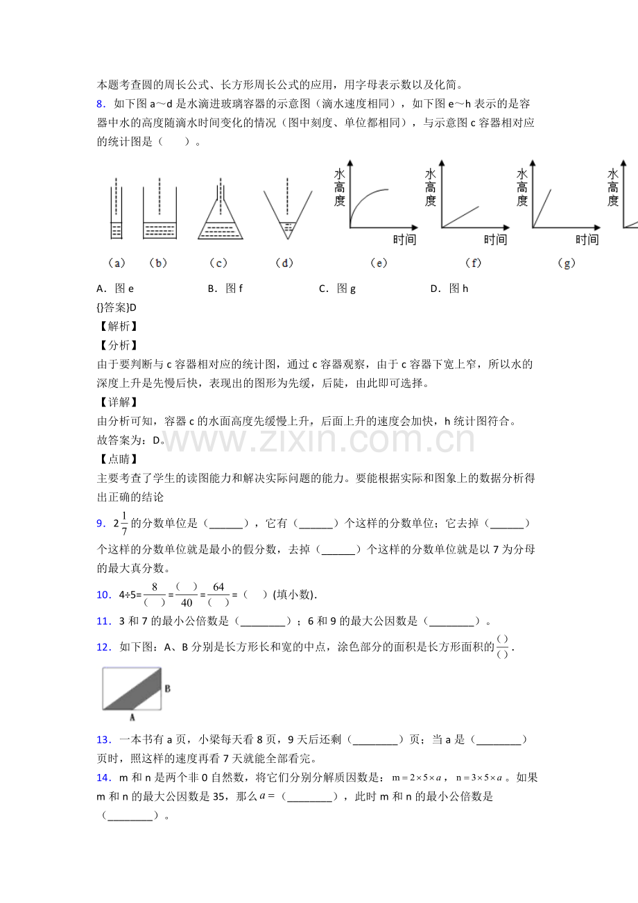 人教版五年级数学下册期末测试题(及答案)图文.doc_第3页