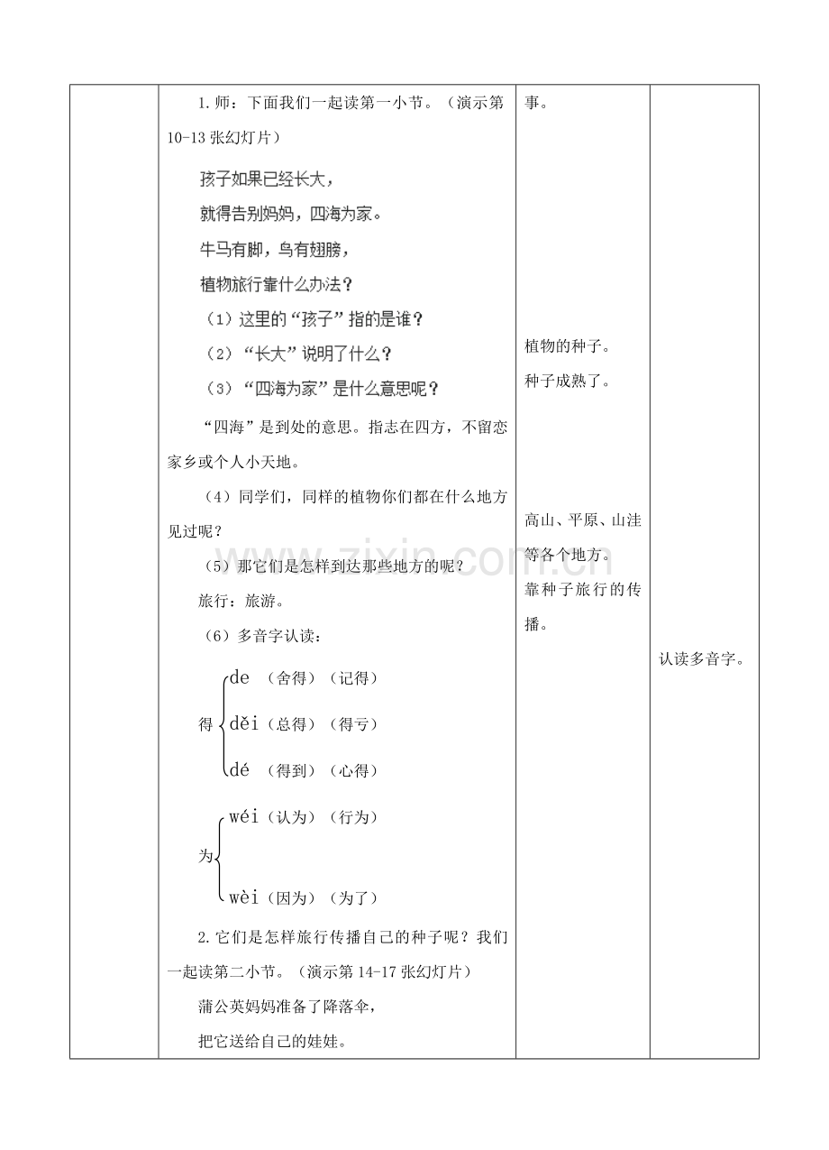 部编人教版二年级语文上册：第3课《植物妈妈有办法》(教案).doc_第3页