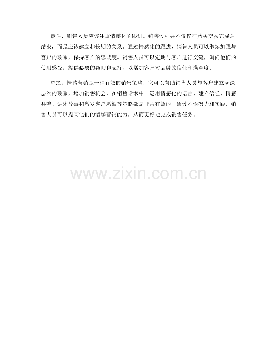 销售话术中的情感营销策略.docx_第2页