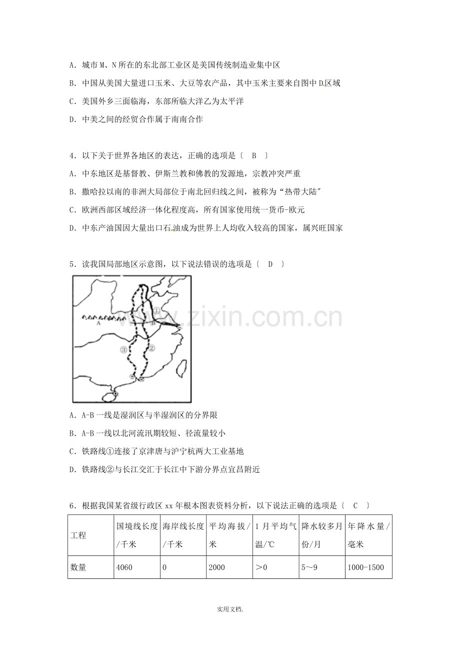 四川省达州市中考地理真题试题(含答案).doc_第2页